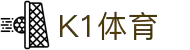 K1体育_K1sports中文官网_K1体育授权官网